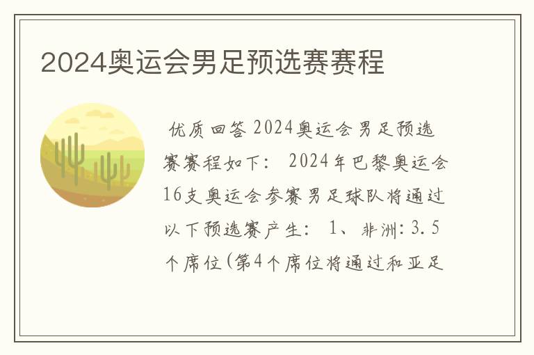 2024奥运会男足预选赛赛程