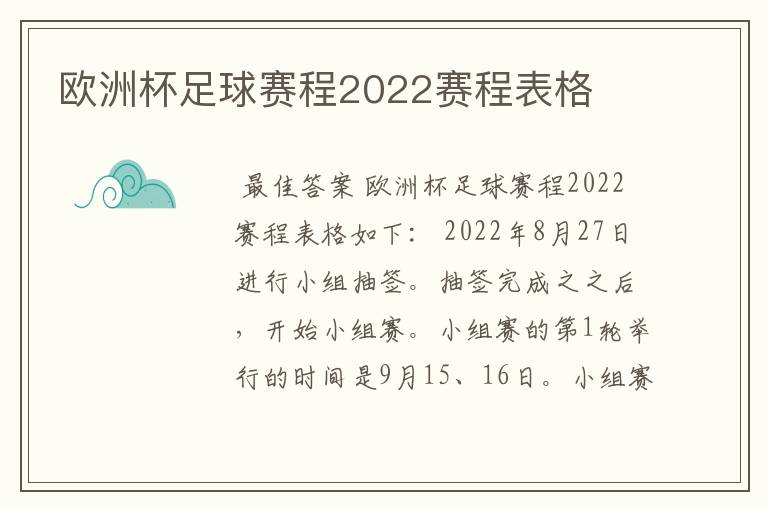 欧洲杯足球赛程2022赛程表格