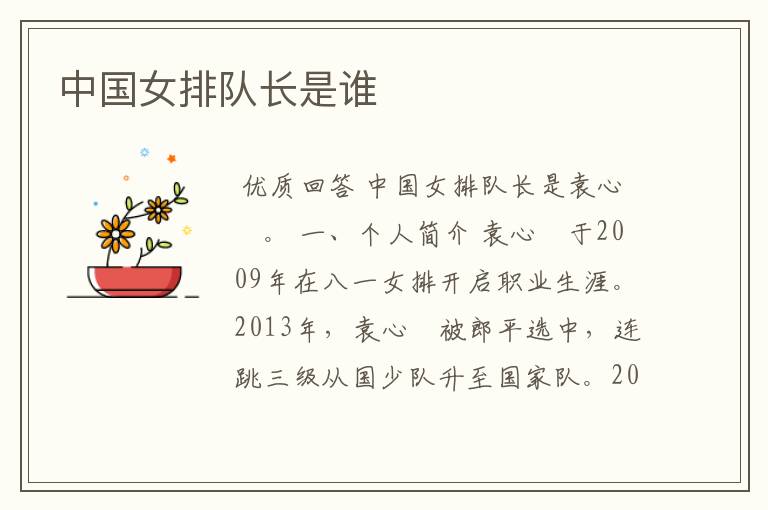 中国女排队长是谁