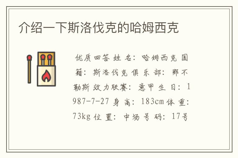 介绍一下斯洛伐克的哈姆西克
