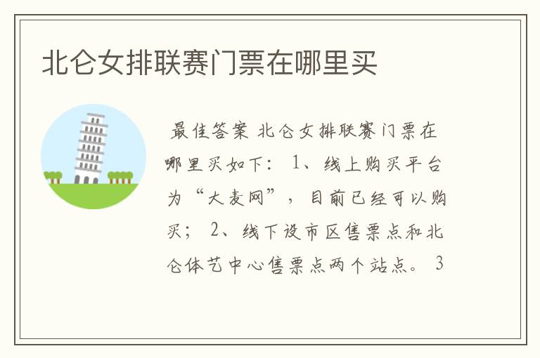 北仑女排联赛门票在哪里买