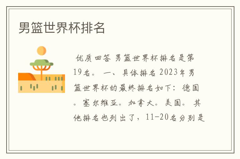 男篮世界杯排名
