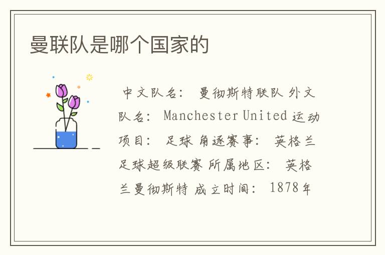 曼联队是哪个国家的