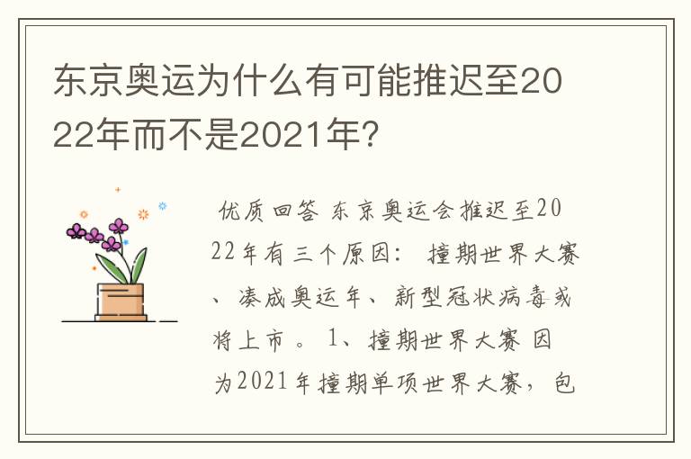 东京奥运为什么有可能推迟至2022年而不是2021年?