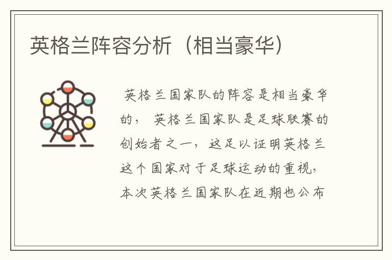 英格兰阵容分析(相当豪华)