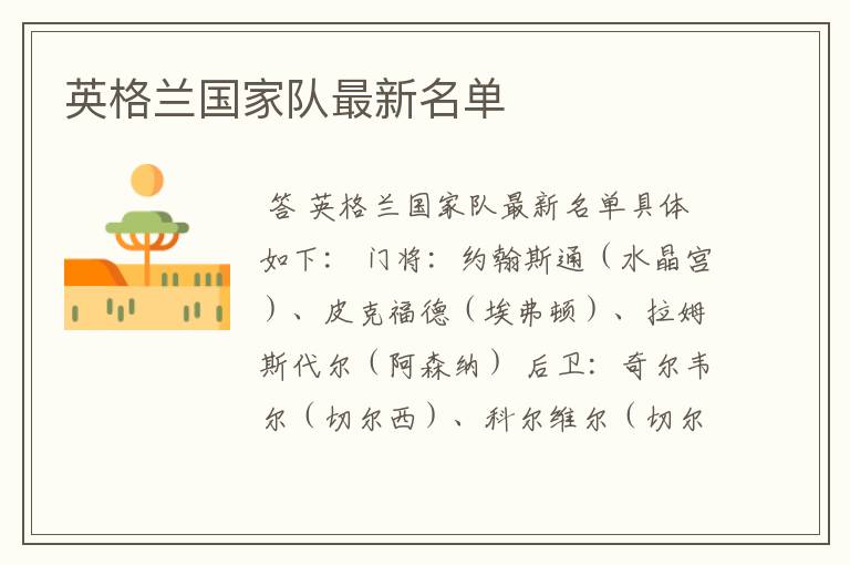 英格兰国家队最新名单