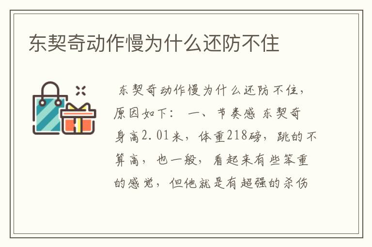 东契奇动作慢为什么还防不住