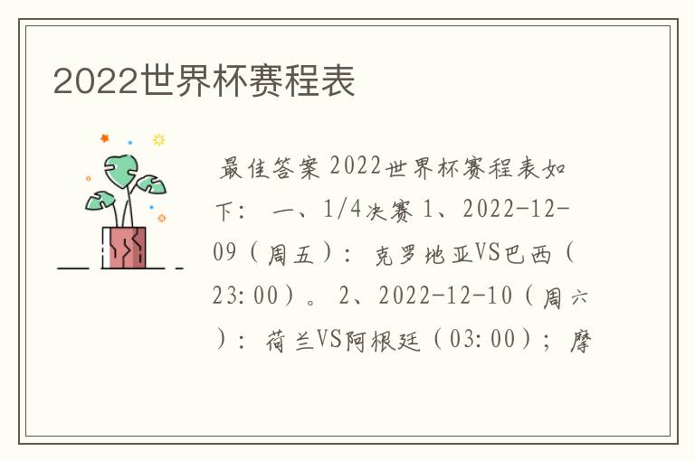2022世界杯赛程表