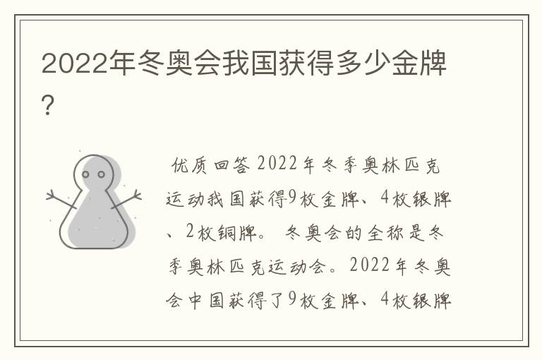 2022年冬奥会我国获得多少金牌?