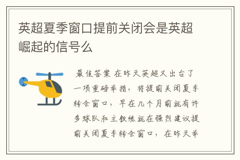 英超夏季窗口提前关闭会是英超崛起的信号么