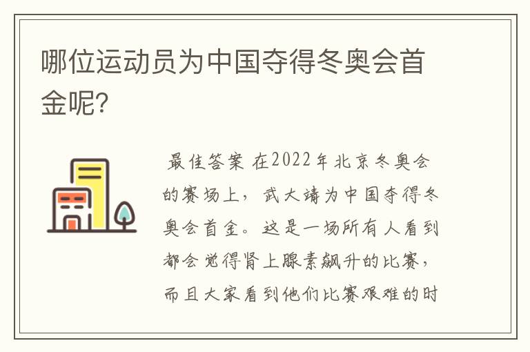 哪位运动员为中国夺得冬奥会首金呢?
