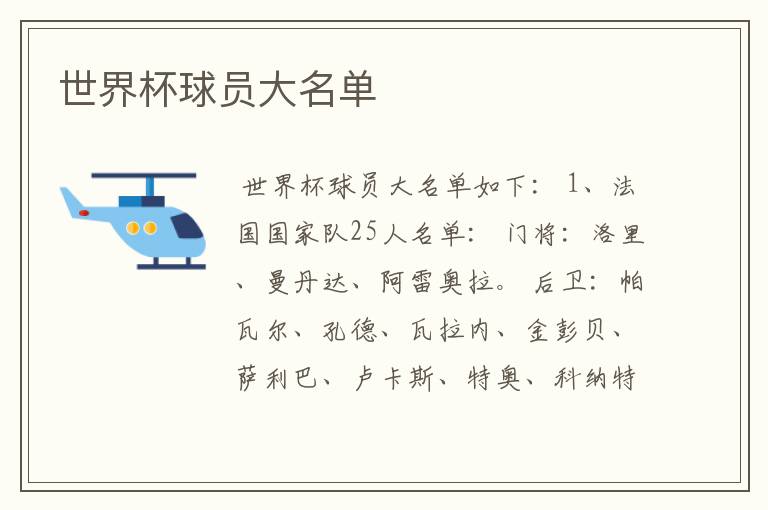 世界杯球员大名单
