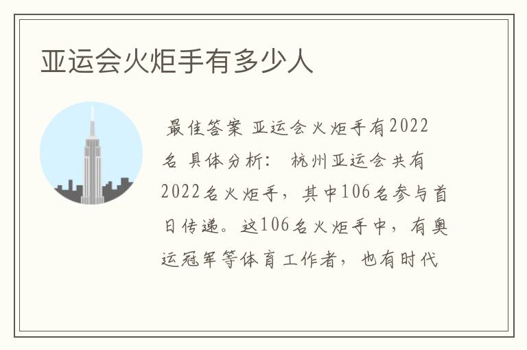 亚运会火炬手有多少人