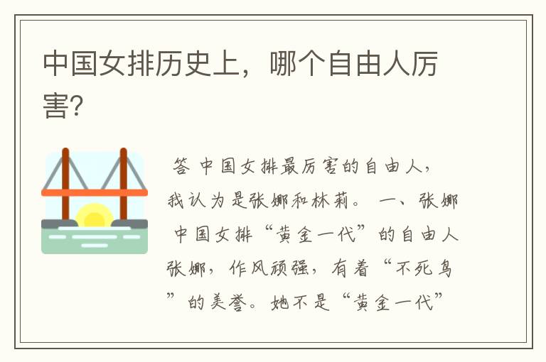 中国女排历史上,哪个自由人厉害?