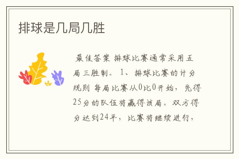 排球是几局几胜