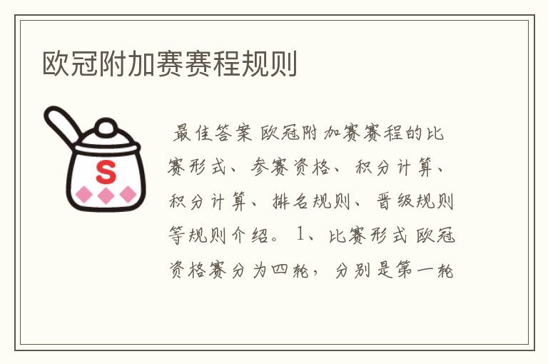 欧冠附加赛赛程规则