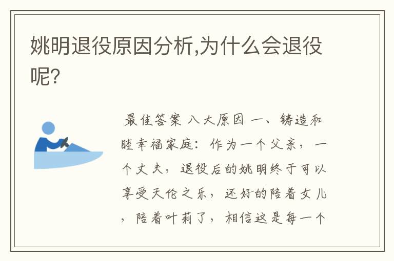 姚明退役原因分析,为什么会退役呢?