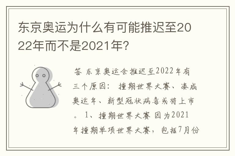 东京奥运为什么有可能推迟至2022年而不是2021年?
