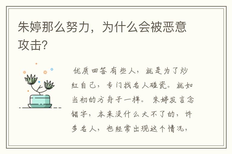朱婷那么努力,为什么会被恶意攻击?