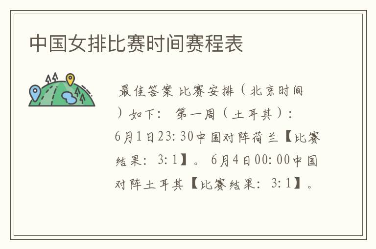 中国女排比赛时间赛程表