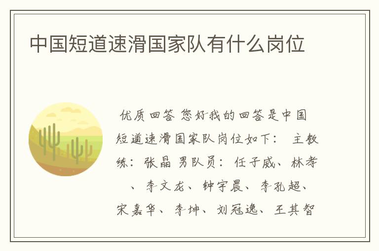 中国短道速滑国家队有什么岗位