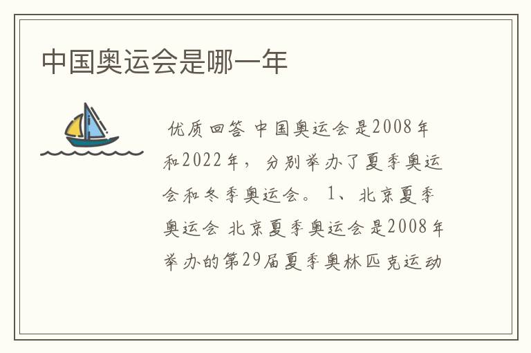 中国奥运会是哪一年