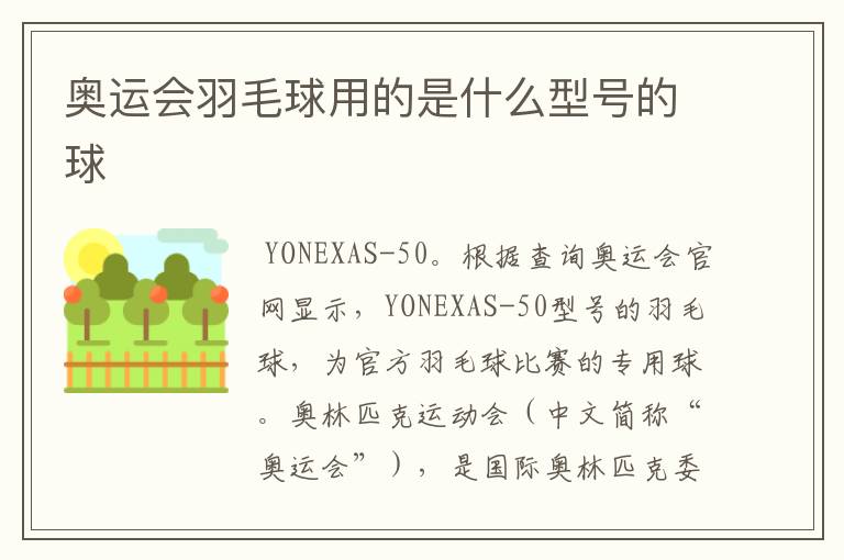 奥运会羽毛球用的是什么型号的球