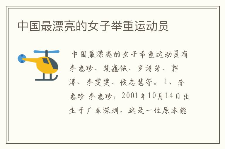 中国最漂亮的女子举重运动员