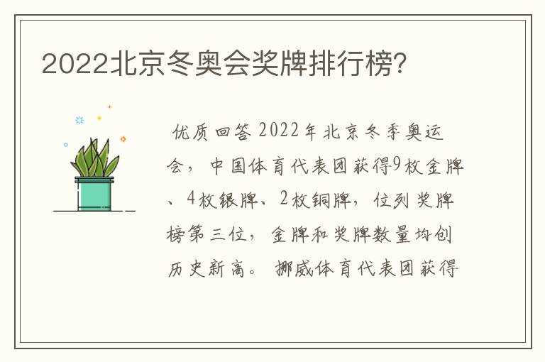 2022北京冬奥会奖牌排行榜?