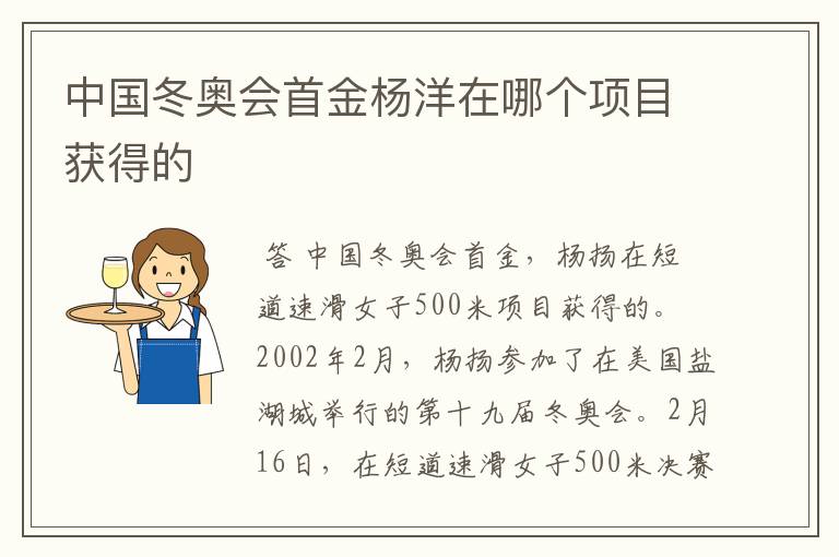 中国冬奥会首金杨洋在哪个项目获得的