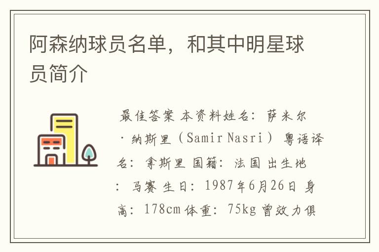 阿森纳球员名单,和其中明星球员简介
