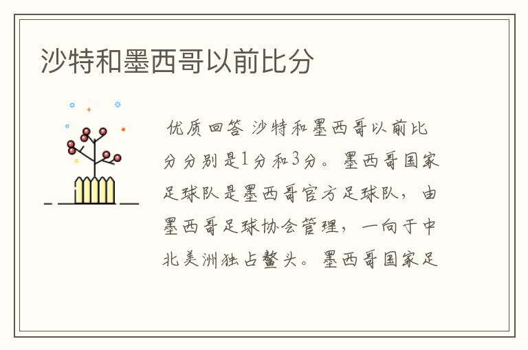 沙特和墨西哥以前比分