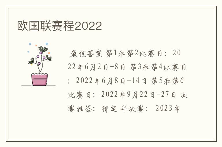 欧国联赛程2022