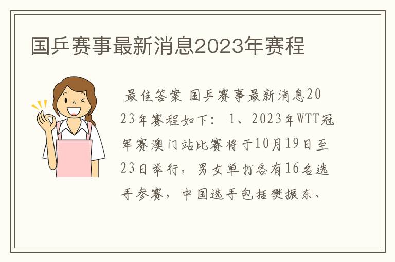 国乒赛事最新消息2023年赛程