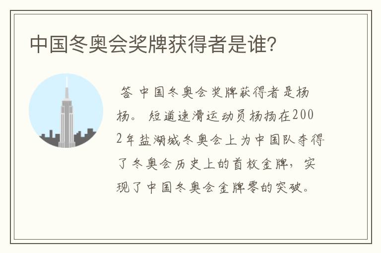 中国冬奥会奖牌获得者是谁?