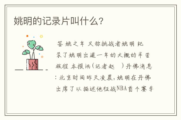 姚明的记录片叫什么?