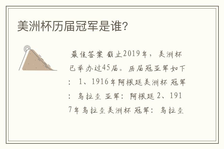 美洲杯历届冠军是谁?