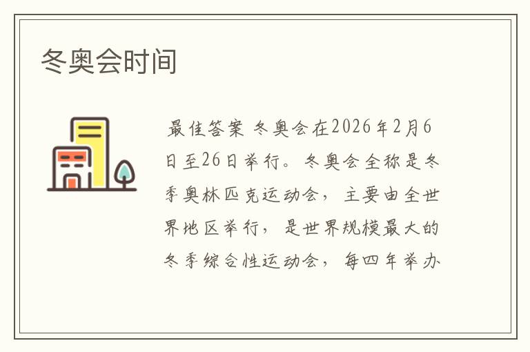 冬奥会时间