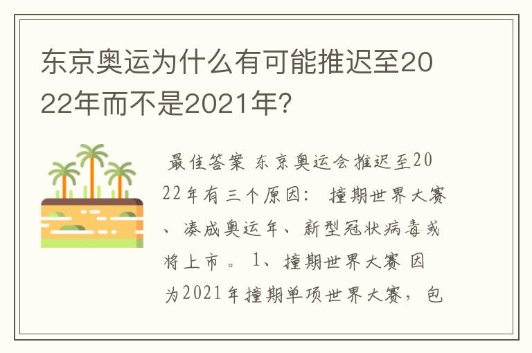 东京奥运为什么有可能推迟至2022年而不是2021年?