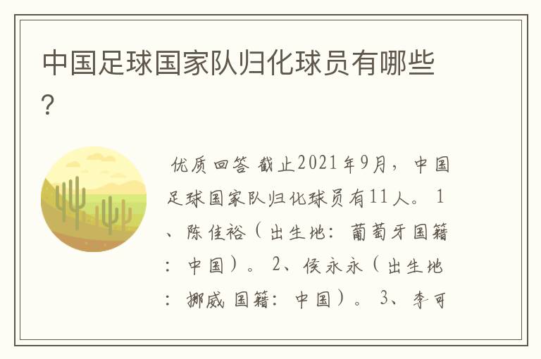 中国足球国家队归化球员有哪些?