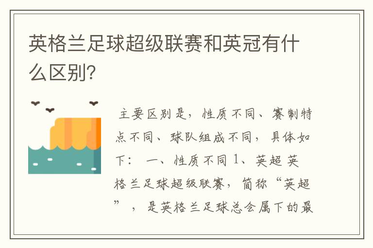 英格兰足球超级联赛和英冠有什么区别?