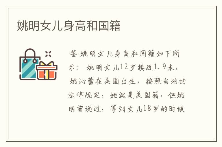 姚明女儿身高和国籍