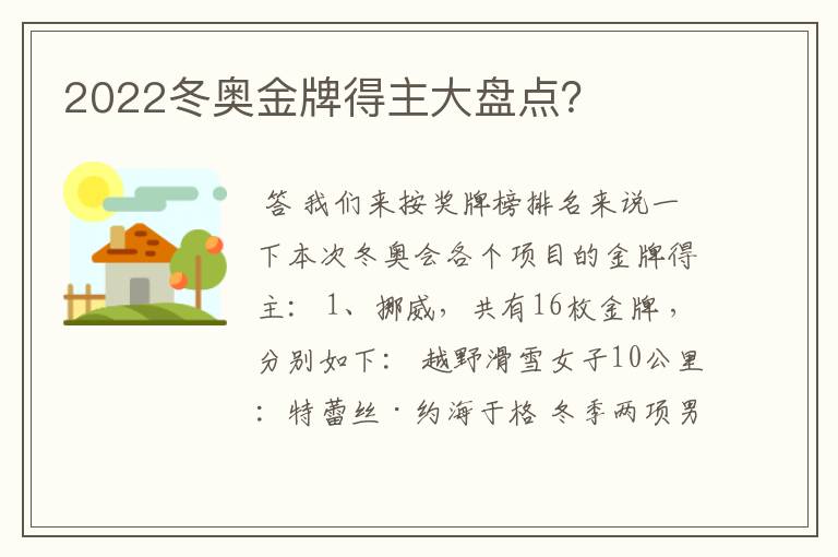 2022冬奥金牌得主大盘点?