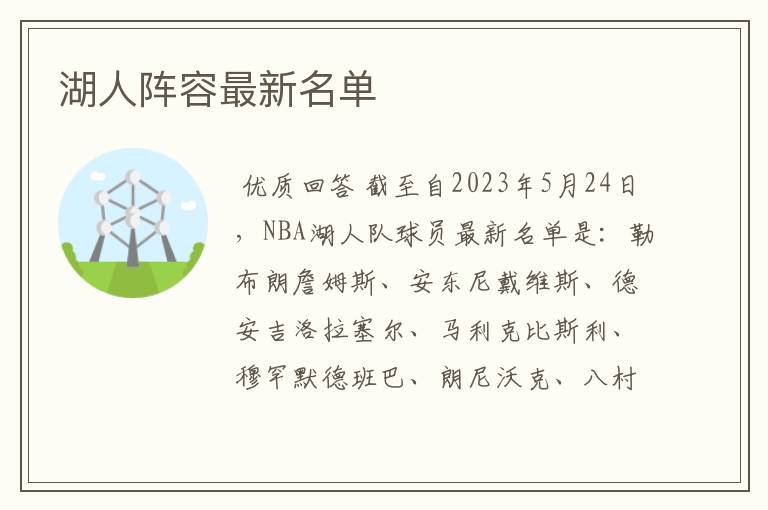 湖人阵容最新名单