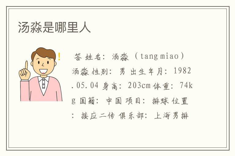 汤淼是哪里人