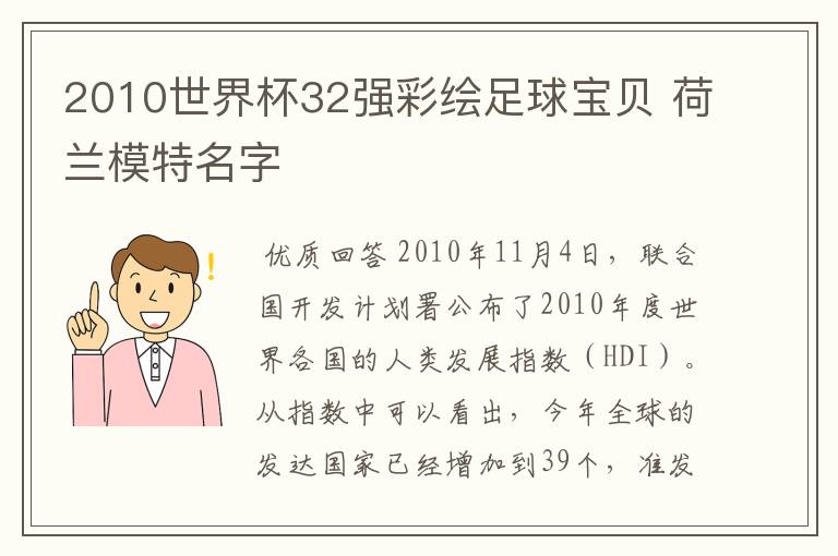 2010世界杯32强彩绘足球宝贝 荷兰模特名字