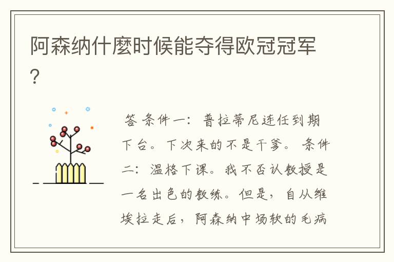 阿森纳什麼时候能夺得欧冠冠军?