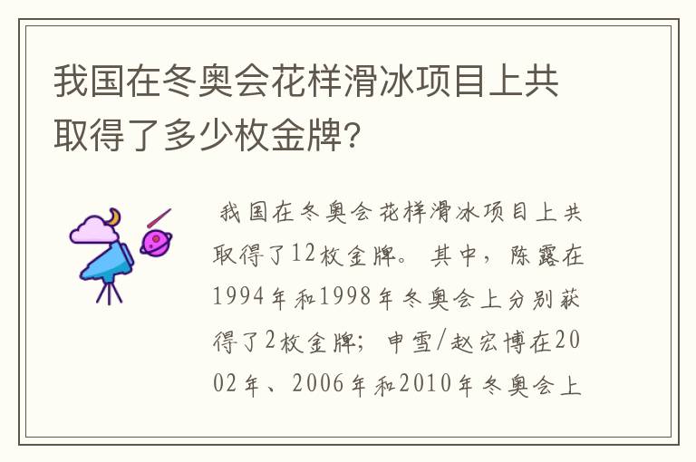 我国在冬奥会花样滑冰项目上共取得了多少枚金牌?