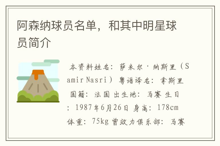 阿森纳球员名单，和其中明星球员简介