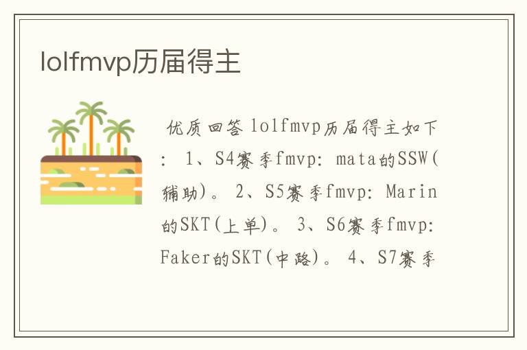 lolfmvp历届得主
